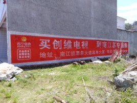 牟定墙体广告公司全面解决农村墙体广告痛点