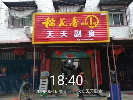 牟定的门店生意好坏 差距从门头招牌开始