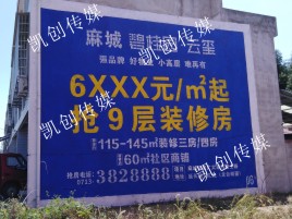 牟定墙体广告为什么是企业最优选择？