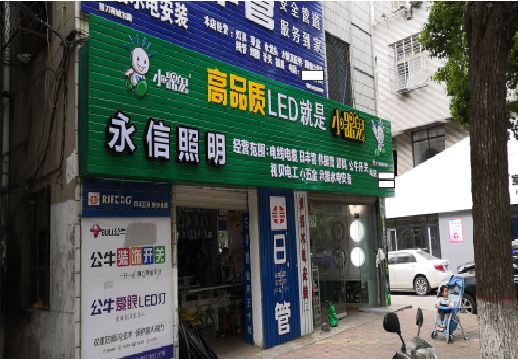 牟定喷绘布门头招牌制作过程