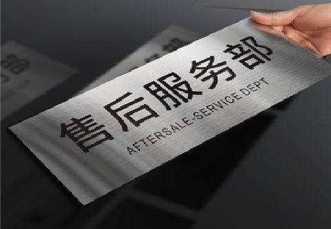 牟定不锈钢腐蚀牌的制作方法。