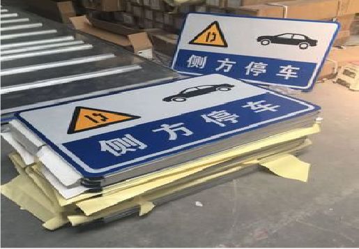 牟定反光标识牌的制作流程
