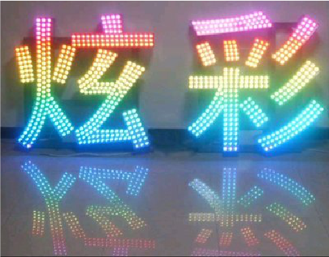 牟定LED发光字开始流行的原因。