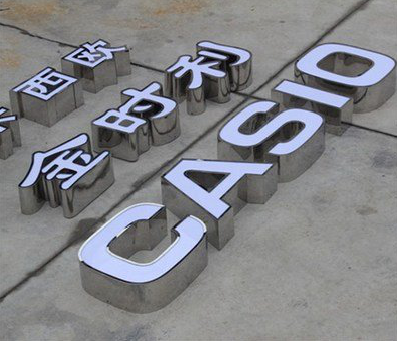 牟定为何不锈钢发光字备受欢迎？